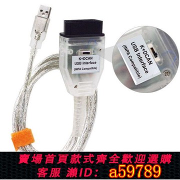 【廠家直銷 可打統編】INPAKDCAN汽車診斷數據線多車兼容USB連接高性能USB接口快速插入