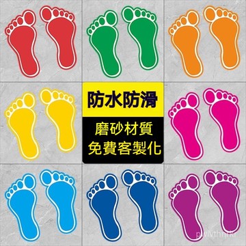 【可開髮票】商場幼兒園地麵樓梯耐磨指示地貼指示貼紙腳丫定點標識無字腳印 OPRZ