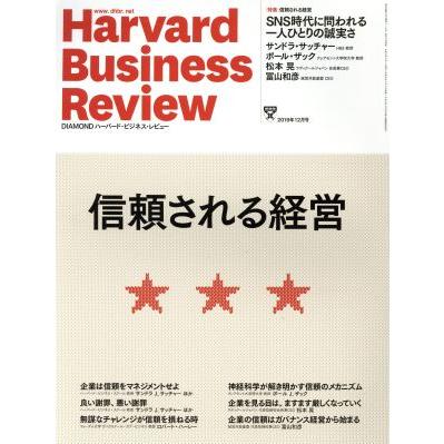 Ｈａｒｖａｒｄ　Ｂｕｓｉｎｅｓｓ　Ｒｅｖｉｅｗ(２０１９年１２月号) 月刊誌／ダイヤモンド社