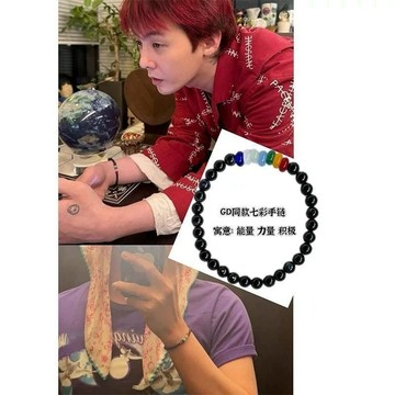 GD權誌龍衕款手鏈七彩能量手串學生版個性男女高級招財串珠潮流