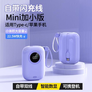 3C認證 30W超級快充自帶線充電寶20000毫安超大容量移動電源定制