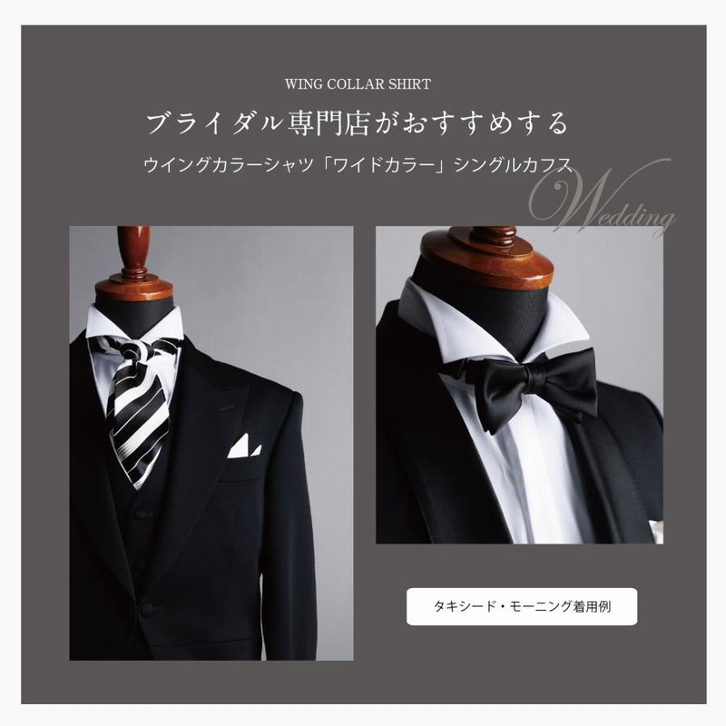 Amazon | [Y&TAILOR] 新郎 タキシード 小物7点セット ウイング