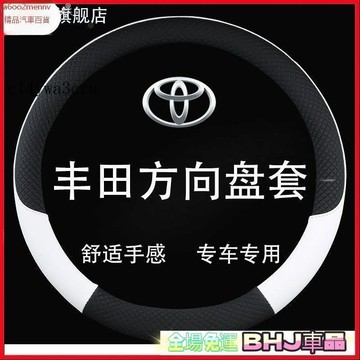 把套 方向盤套 【把套】方向盤套 把套 Toyota專用 超薄真皮方向盤套 透氣 防滑 方向盤皮套 Camry RAV4