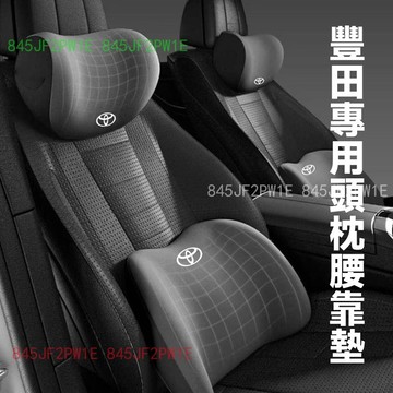 Toyota頭枕 汽車專用頭枕 汽車頭枕腰靠 車用腰靠altis rav4 camr車用頭枕 汽車腰靠 座椅頭靠 護頸枕