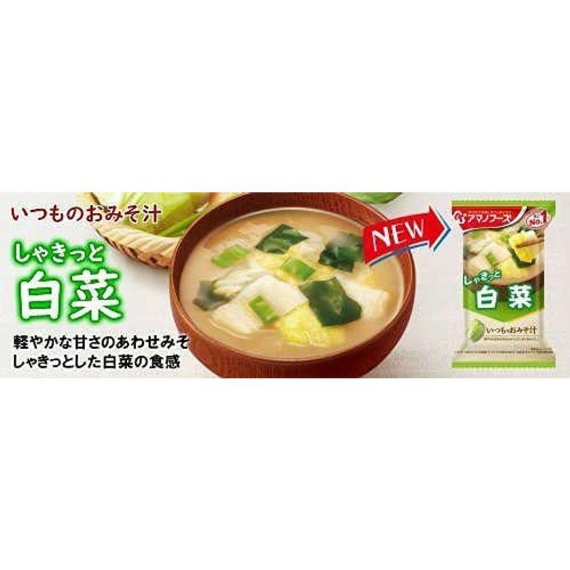 アマノフーズ フリーズドライ 味噌汁 いつものおみそ汁 全 20種類 40食 パーフェクト セット ＋わさび茶漬け1食 G40