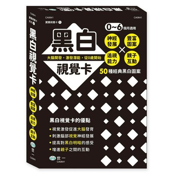 89 - 黑白視覺卡 CA0641-1