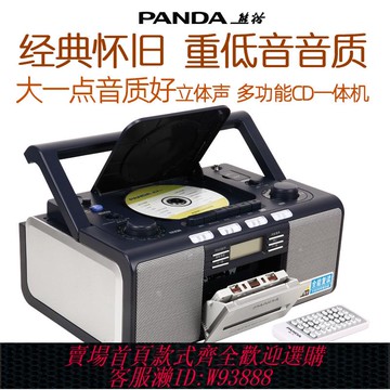 {可刷卡 打統編}熊貓500cd播放機dvd磁帶U盤一體K歌光碟老式懷舊多功能錄音收音機