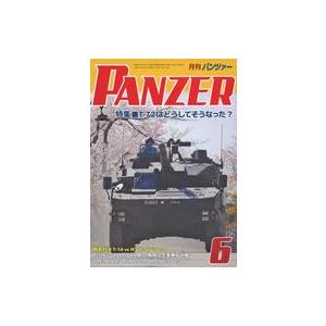 中古ミリタリー雑誌 PANZER 2023年6月号 パンツァー