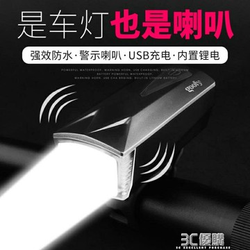 自行車燈車前燈充電鈴鐺自行車喇叭車鈴自行車配件山地車電喇叭 99購物節