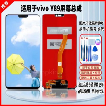 適用于vivo Y89屏幕總成全新高清手機液晶顯示屏內外觸摸屏一體