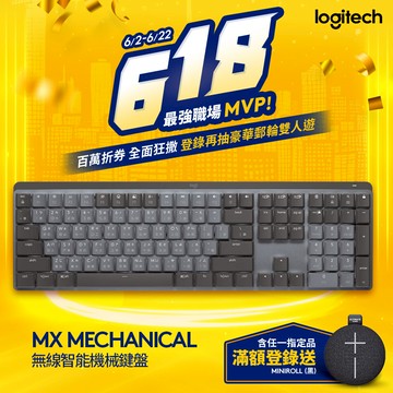 【618新客最高折350】Logitech MX Mechanical 無線智能機械鍵盤