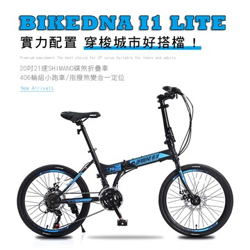 BIKEDNA I1 LITE 20吋21速碟煞折疊車 SHIMANO煞變合一 指撥定位變速超CP值極炫動力陸地小鋼砲-黑藍_廠商直送