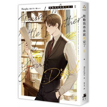 敢動我弟弟就死定了02