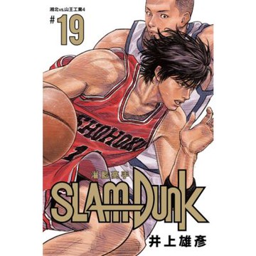 灌籃高手新裝再編版(19)_Readmoo 讀墨電子書