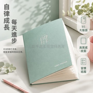 桃園出貨✨ 皮面自律打卡本 學生每日計劃本 時間管理日曆 學習規劃筆記本
