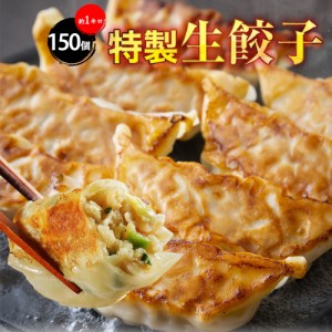 特製生餃子 20g×150個(3kg) パリッとジューシー！ボリューム満点☆ 餃子計画 餃子 ぎょうざ ギョウザ 生餃子