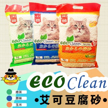 [ EcoClean ] 艾可豆腐貓砂 艾可貓砂 大容量7L 環保豆腐砂