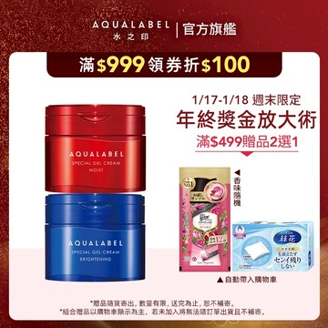 AQUALABEL 水之印 新全能5D保濕/美白彈力霜 90g【watashi+資生堂官方店】