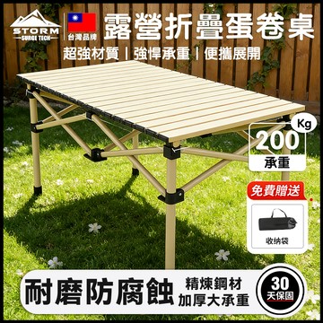 台灣公司貨丨蛋捲桌「碳鋼材質🌟加厚承重」露營桌 露營桌椅組合 露營摺疊桌 野餐桌子 折疊桌 露營桌 露營餐桌 露營折疊