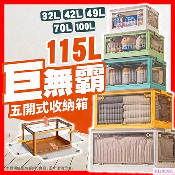 折疊收納箱 五開口 帶輪 摺疊收納箱 前後開 北歐風收納箱 五開門折疊收納箱 收納箱 黑透明款