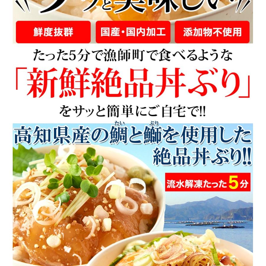 流水解凍約5分!!鮮度抜群の絶品丼ぶりをご自宅で!!国産ぶっかけ漬け丼2種（鯛×3食、鰤×3食）[冷凍]