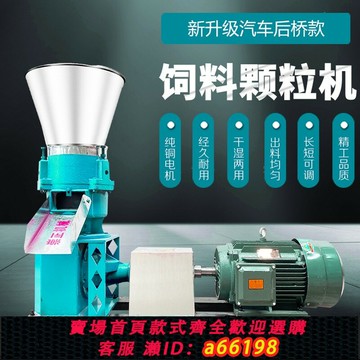 【台灣公司 可開發票】新型飼料顆粒機家用養殖220V干濕兩用秸稈造粒雞鴨鵝豬兔牛羊磨盤