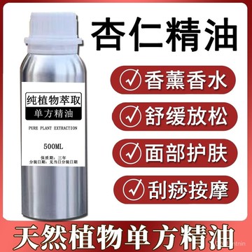 臺灣🚍8H出🉑天然純甜杏仁油精油 基礎油100ML 1000ML 香氛 香薰 護膚 精油擴香 純精油 身體保養按摩颳痧身
