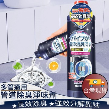 ❤️台灣現貨【管道除臭淨味劑】管道除臭劑 地漏除臭 廁所除味神器 下水道除臭 管道反味 排水孔除臭 廚房除臭 488
