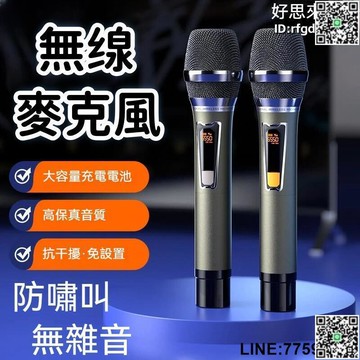 【快樂購】【即插即用 無缐麥克風】麥克風 擴音喇叭 直播麥克風 戶外麥克風 萬能無線話筒 ktv唱歌麥克風 卡拉OK 家
