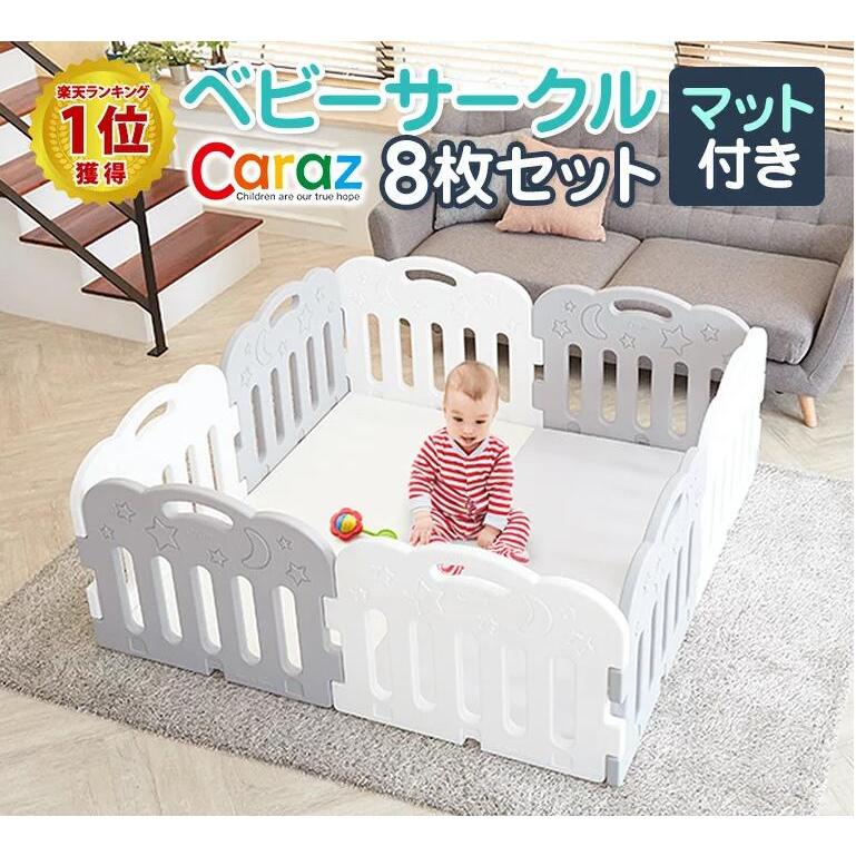 Caraz ベビーサークル 8枚セット(扉付き)縦57cm - その他