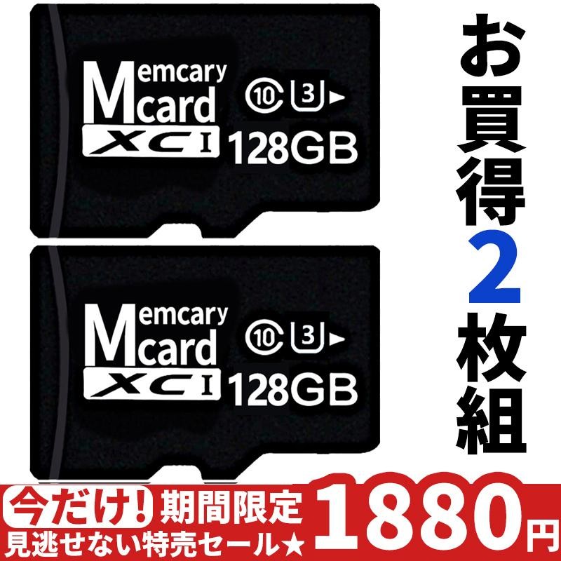 お買得2枚組 マイクロSD 128ギガ microSDカード 128GB 最大読み取り