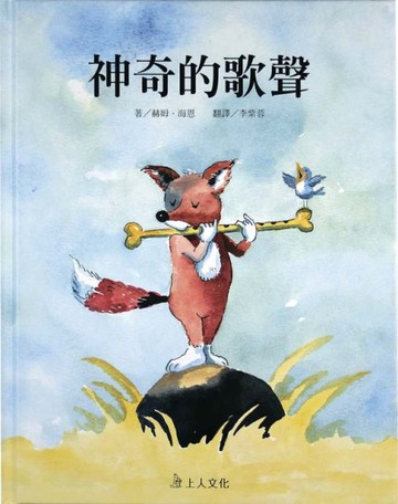 神奇的歌聲[二手書_良好]