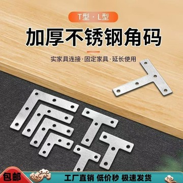 ✨臺灣熱賣✨【爆款】T型不鏽鋼L型加厚角碼大號多功能紗窗連接件三角固定片