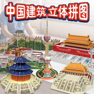 下殺價🔥中國風建築模型3d立體拼圖名勝古蹟紙質兒童手工拼裝diy益智玩具BLA0