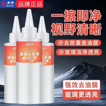 🔥便宜優質好物🔥E路馳正品汽車玻璃拋光液油膜膏去除車用玻璃增亮強力除油膜玻璃 NJP5