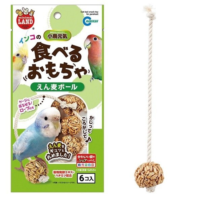 マルカン インコのえん麦ボール MB-323 食べるおもちゃ 通販 LINEポイント最大0.5%GET | LINEショッピング