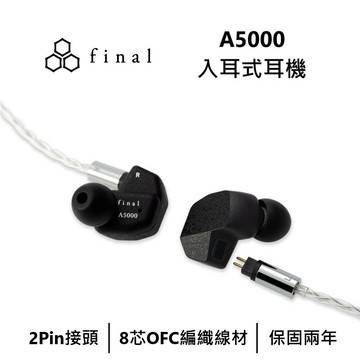 日本 final A5000 入耳式耳機 公司貨