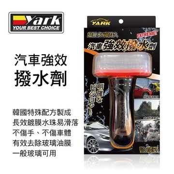 【4%點數】真便宜 YARK亞克 豔黑系列-汽車強效撥水劑100ml【限定樂天APP下單享點數回饋】