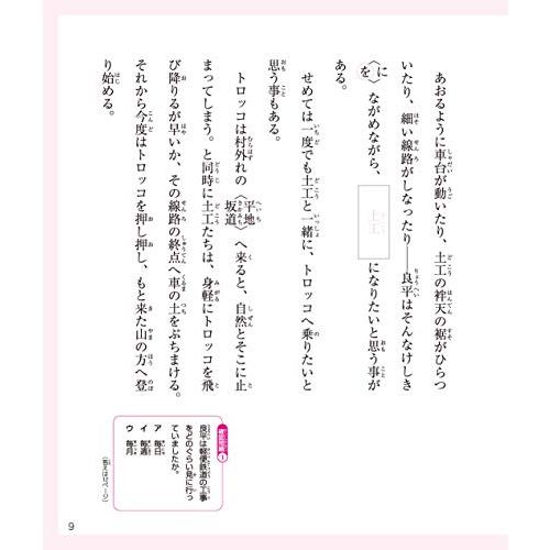 名作ドリル トロッコ 蜘蛛の糸 芥川龍之介 小学校全学年用 国語