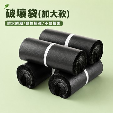 寄貨袋 寄件袋 加大款破壞袋 50x70 60x80 交貨便 便利袋 包裝袋 快遞袋 破壞袋 出貨袋 自黏袋 網拍袋