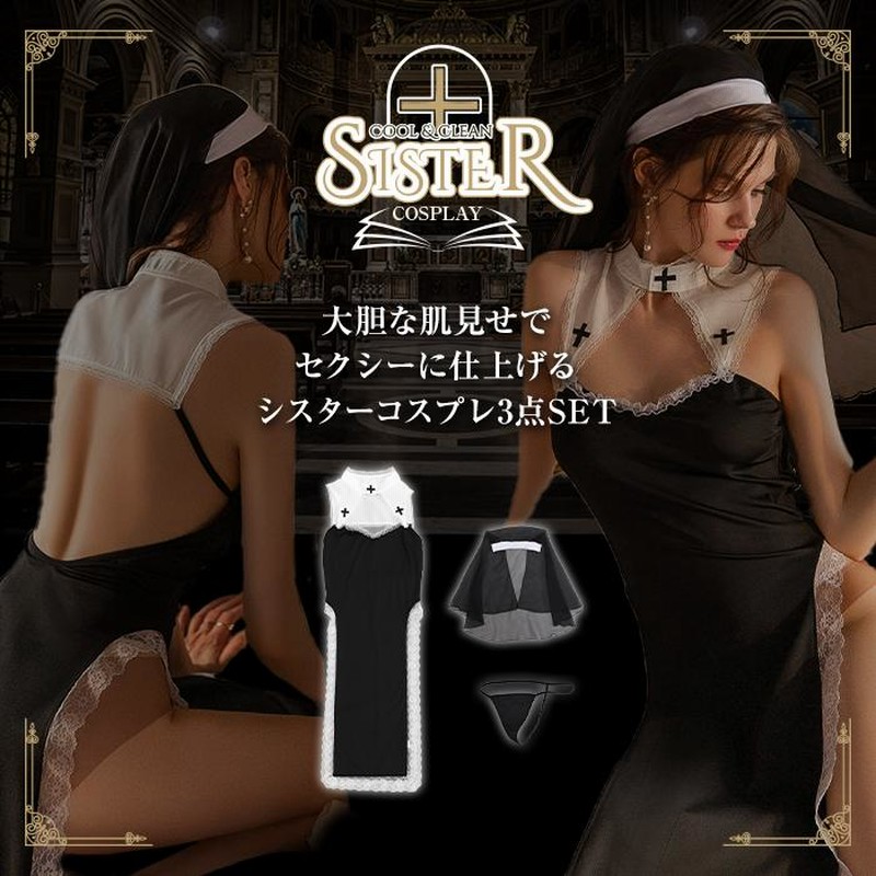 セクシー コスプレ シスター 衣装 コスチューム ハロウィン 仮装 セクシー コスプレ シスター 衣装 コスチューム ハロウィン 仮装