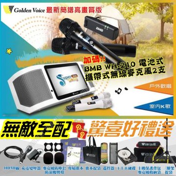 金嗓 SuperSong700 4TB無敵全配 可攜帶式伴唱機+BMB WH-210無線麥克風/音響設備