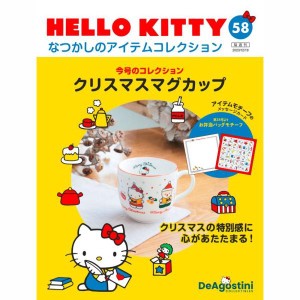 デアゴスティーニ　HELLO KITTYなつかしのアイテムコレクション　第58号