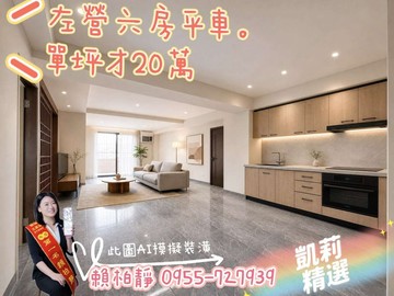 ＜房仲凱莉＞左營區永久棟距6房平車樓中樓｜衛浴開窗｜高雄市左營區民族一路