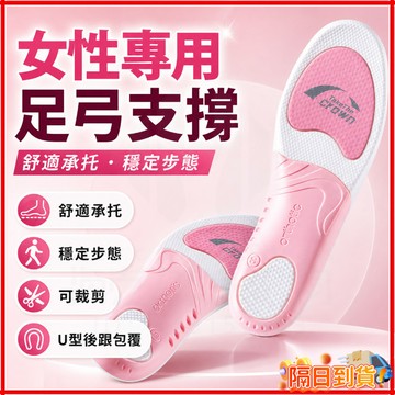 台灣隔日達丨女士專用足弓支撐鞋墊 石墨烯足弓鞋墊 鯨魚鞋墊 足弓鞋墊 美腿鞋墊 TPU鞋墊 足弓支撐鞋墊 扁平足鞋墊