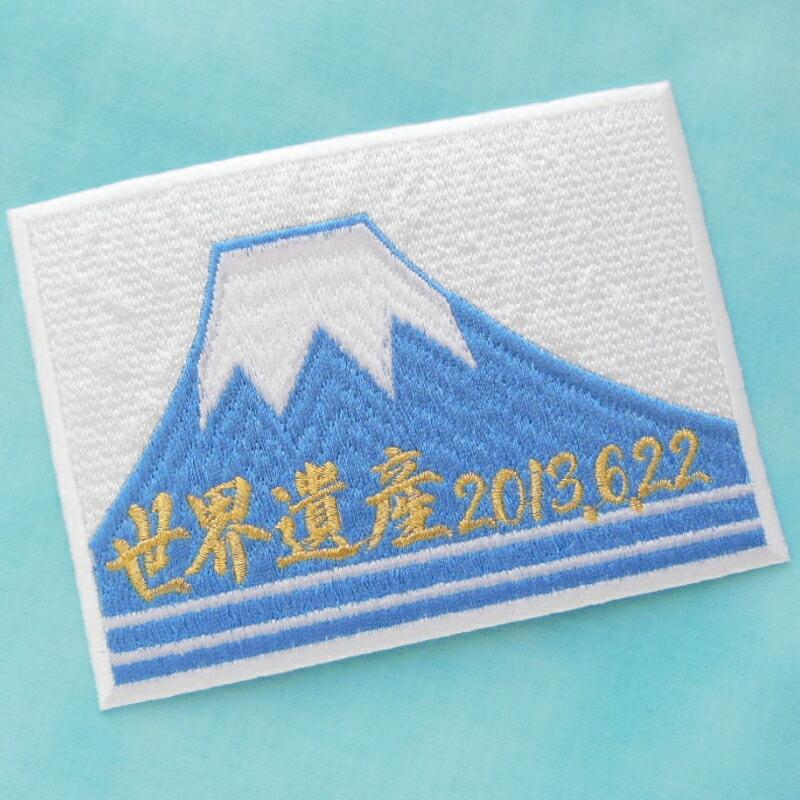 富士山ワッペン（長方形）