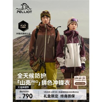 (免運)【山殼PRO】伯希和拼色硬殼沖鋒衣男女款戶外防風防水輕量登山服
