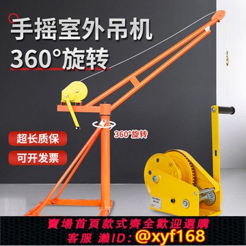 {可打統編 保固一年}室外手搖小吊機提升機家用小型手動吊磚機建筑裝修升降起重機