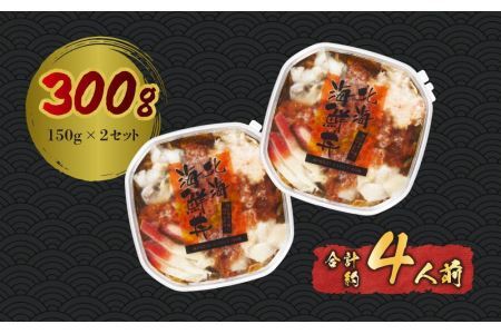 9種類の具材が入った！北海海鮮丼300g（150g×2個）