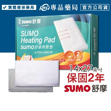 SUMO 舒摩濕熱電毯 14x27 專品藥局【2002280】